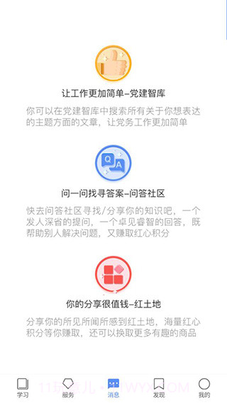 江西党建云截图2