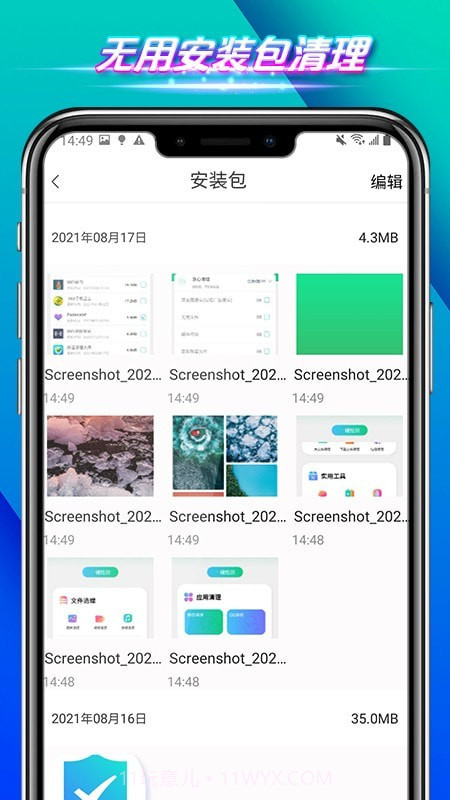 全速手机管家免费版截图1 全速手机管家免费版截图1