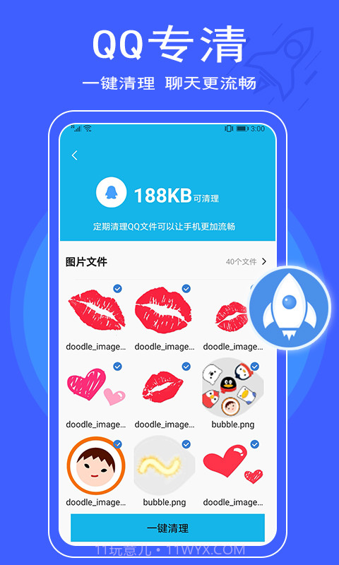 极简清理大师截图3