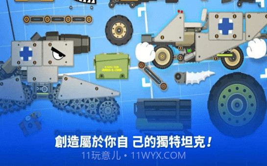 小小战车大作战手机版截图2