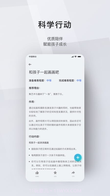 问向家长截图3