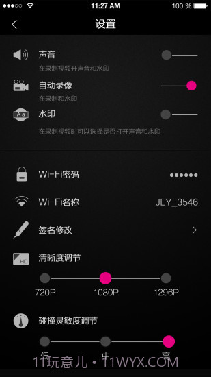 乐视行车记录仪APP截图4