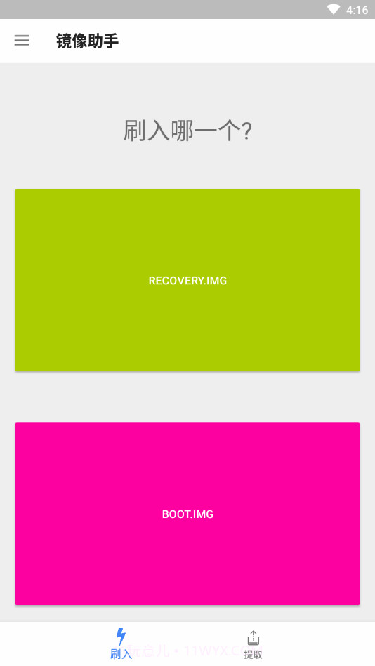 镜像助手截图1 镜像助手截图1