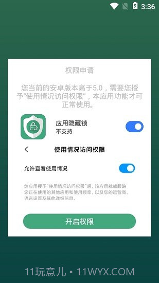 应用隐藏锁手机版截图2