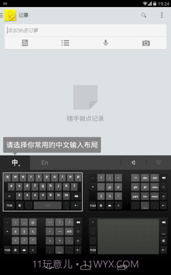 谷歌拼音输入法截图2