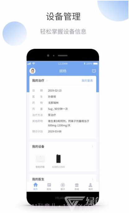 微之显APP V1.1.8 最新截图1
