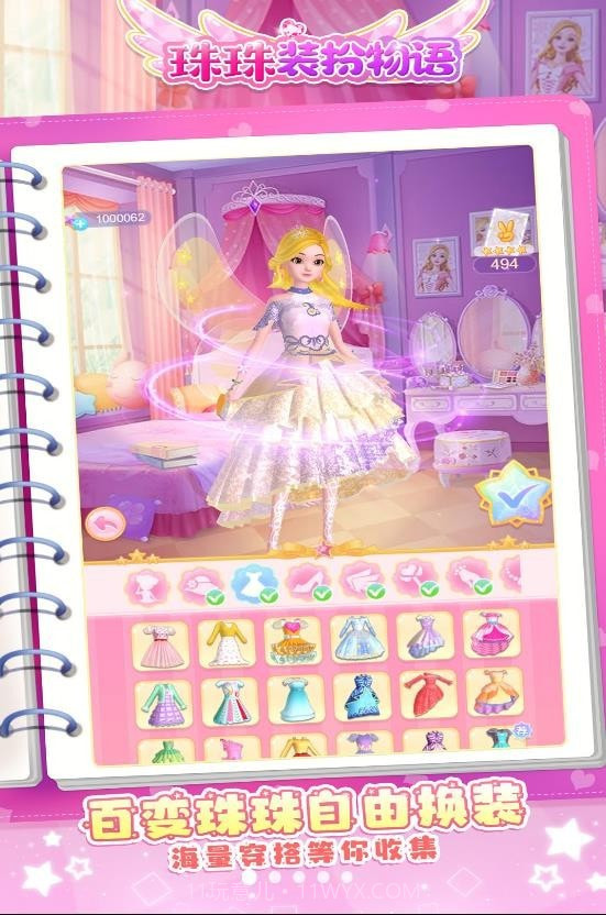 珠珠装扮物语截图3