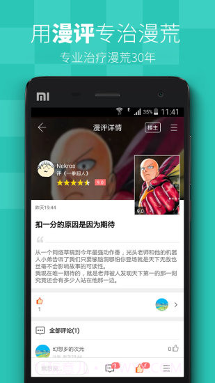 追追漫画免费手机版截图3