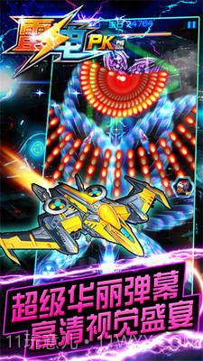 5雷电战机201中文版v2.1.0截图5