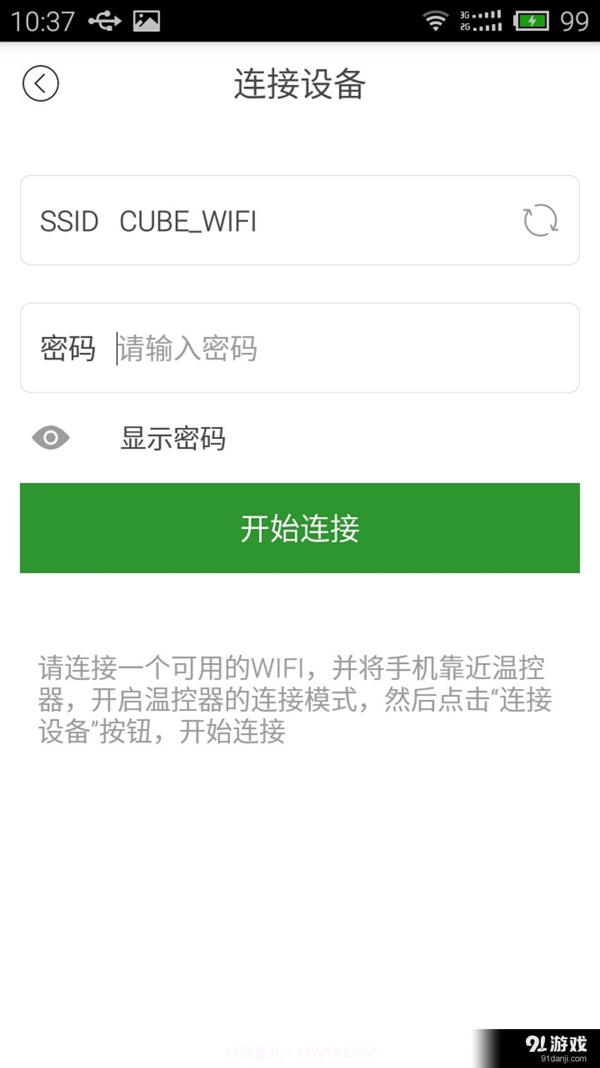 舒适管家截图5 舒适管家截图5