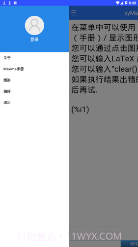 symaxima免费版截图4
