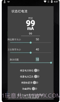 状态栏电流截图3 状态栏电流截图3