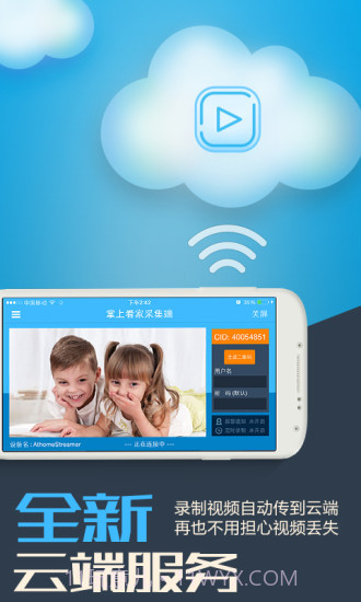 掌上看家 采集端app截图2 掌上看家 采集端app截图2
