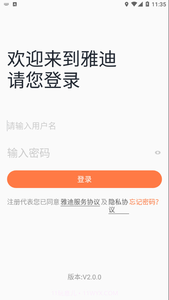 雅迪云销通截图1