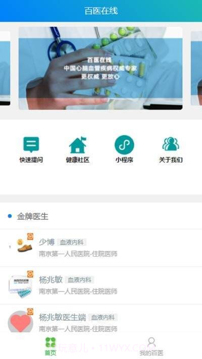 百医在线截图1 百医在线截图1