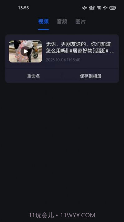 秒去水印神器截图1