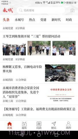 云上永城app截图4 云上永城app截图4