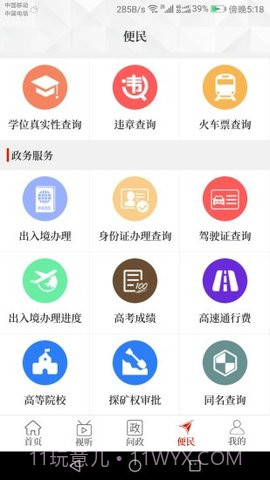 云上永城app截图3 云上永城app截图3