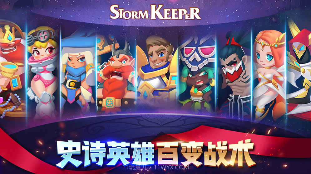 风暴守护者最新版截图5