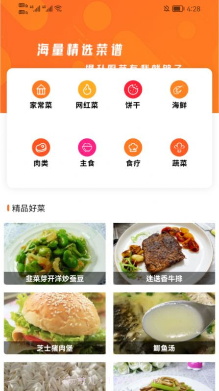 爱做菜美食菜谱截图1