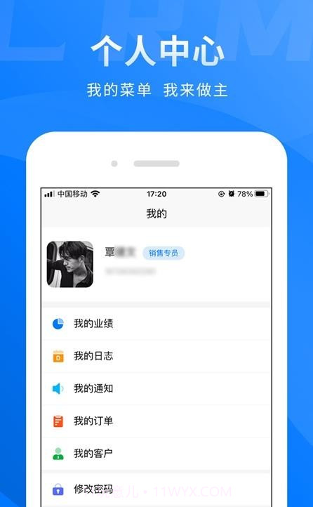 买布无忧CRM手机版截图3