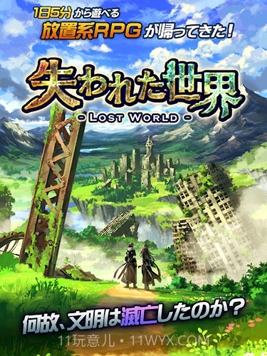 失落的世界截图1