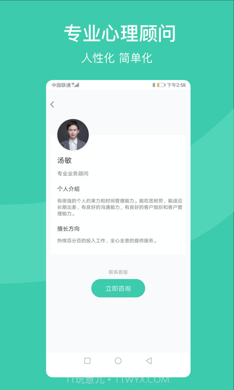 好享易通截图4 好享易通截图4