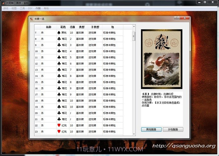 太阳神三国杀金蛇手机版截图3