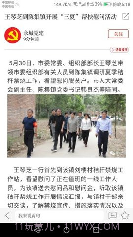 云上永城app截图2 云上永城app截图2