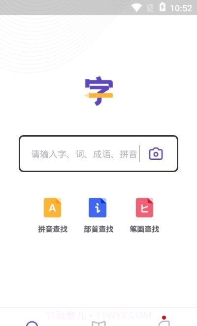 汉语字典解析大全截图2 汉语字典解析大全截图2