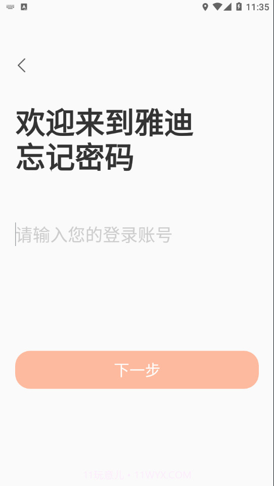 雅迪云销通截图2