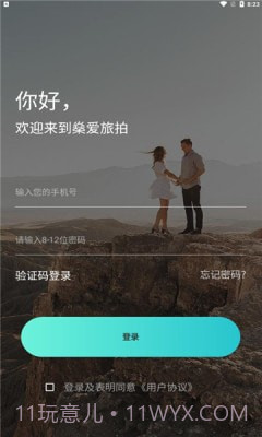 燊爱旅拍截图2
