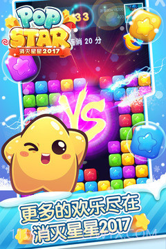 消灭星星官网版截图4