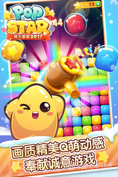 消灭星星官网版截图2