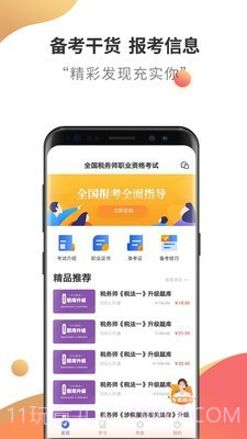 税务师考试云题库截图1