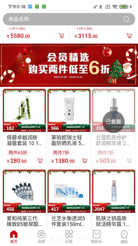 会员购广州截图2