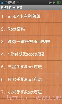 安卓手机root教程截图2
