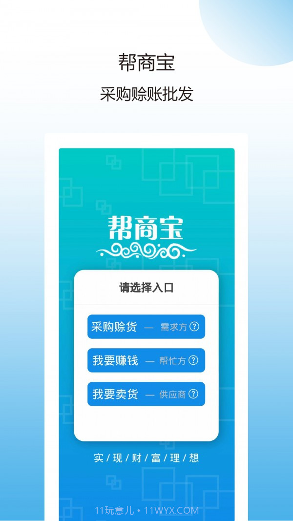 帮商宝截图5