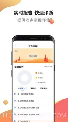 税务师考试云题库截图3