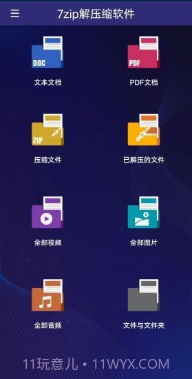 7zip解压缩截图1 7zip解压缩截图1