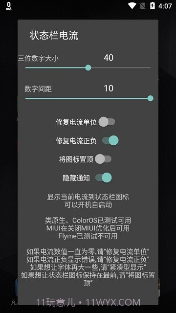 状态栏电流截图2 状态栏电流截图2