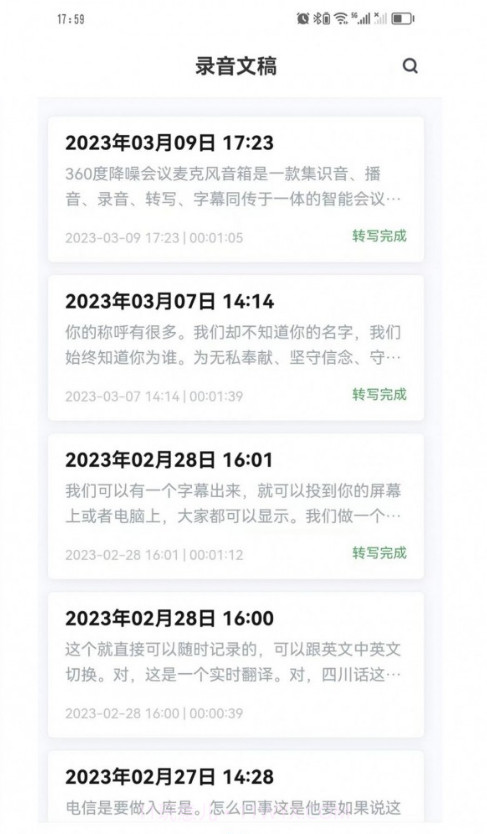 Swin语音笔记免费版截图4