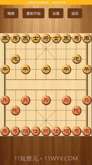 象棋单机官网版截图2