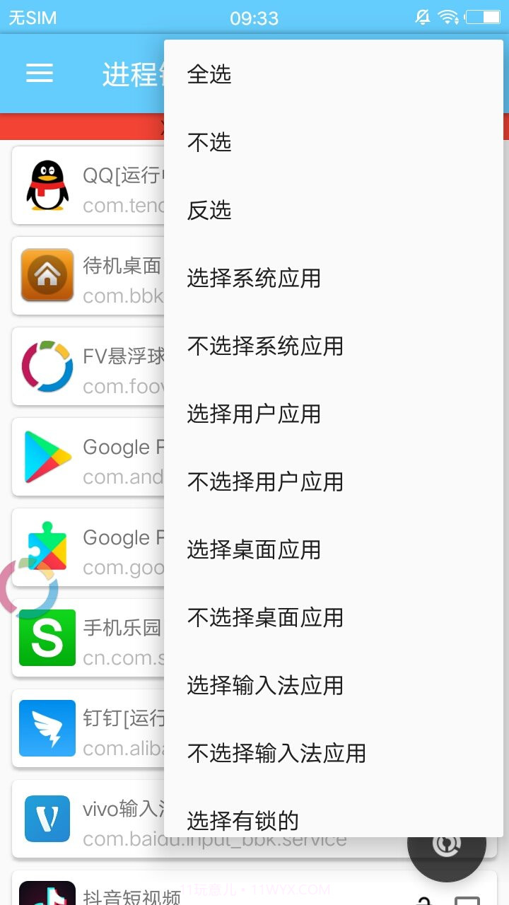 Memory Locker(进程锁定工具)V2.3.1 安卓汉化版截图4