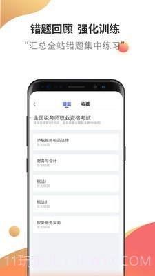 税务师考试云题库截图5