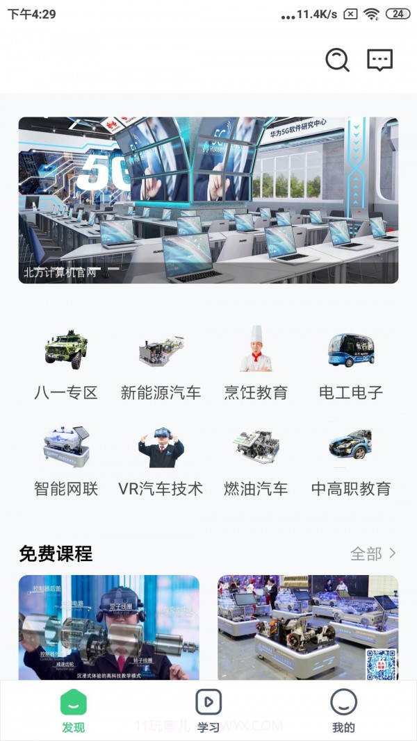 职教北方免费版截图3