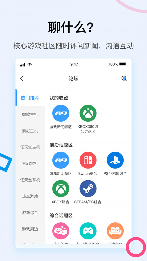 A9VG电玩部落截图4