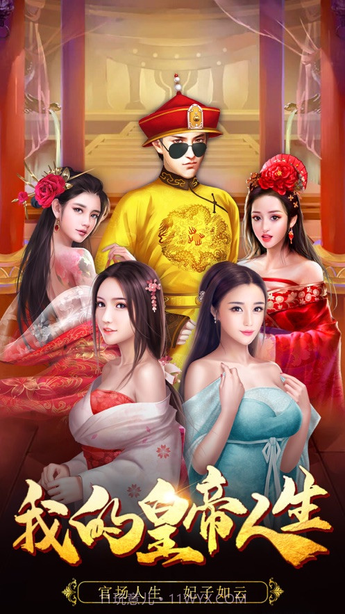 我的皇帝人生截图5 我的皇帝人生截图5