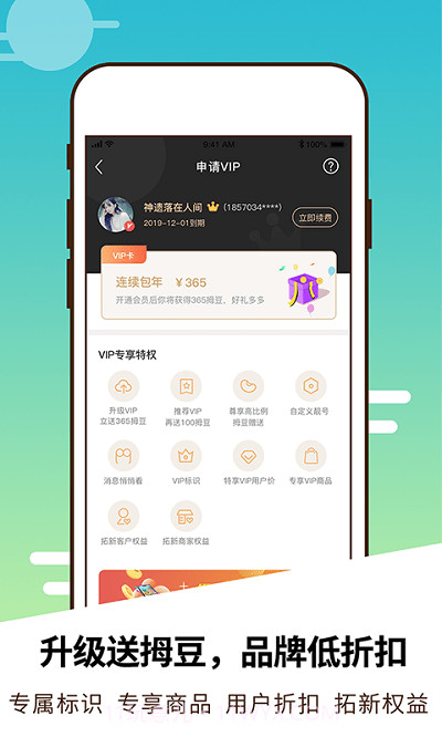 拇信(拇信推广会员APP)V2.3.27 安卓正式版截图1