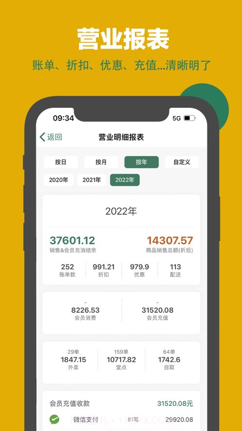 呱咖收银外卖系统截图1